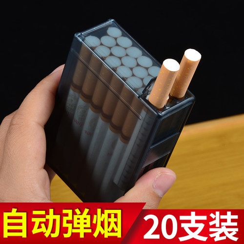 自动弹烟20支装烟盒便携男士