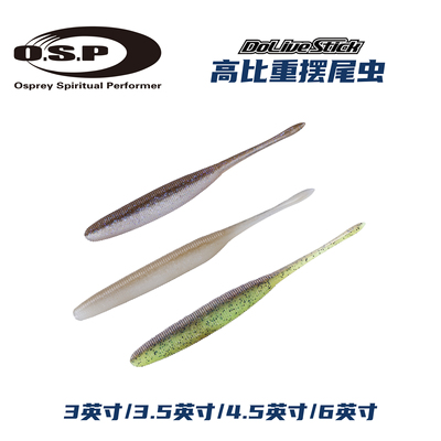 O.S.PDoliveStick摆尾虫路亚饵