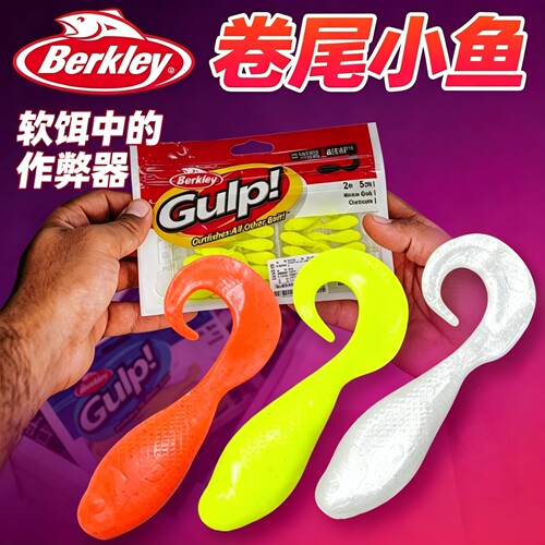 贝克力卷尾鱼路亚软饵淡水海水