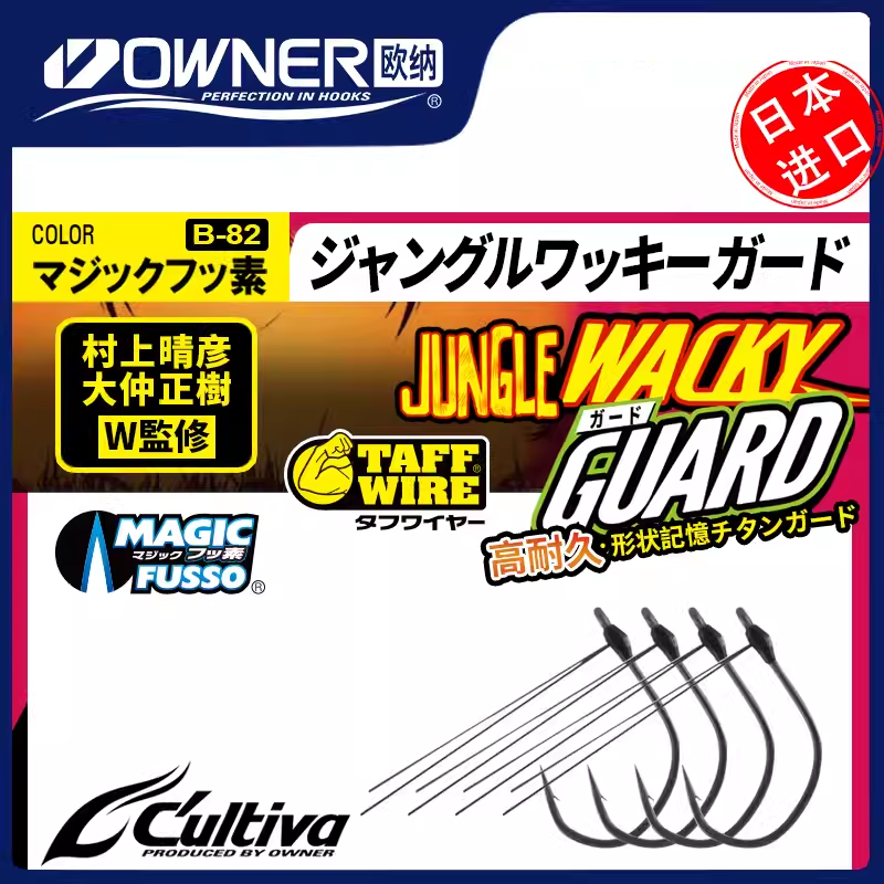 OWNER日本欧纳挡草倒钓钩