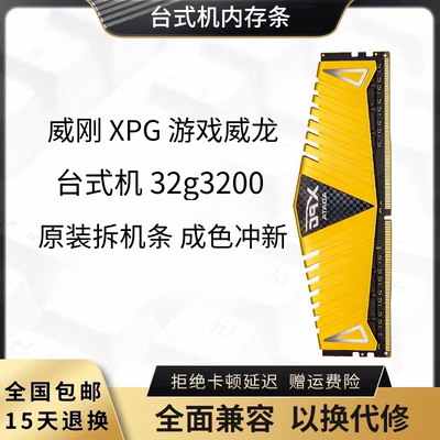 威刚DDR4台式机电脑内存