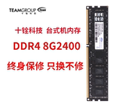 十铨科技台式机兼容13333内存条
