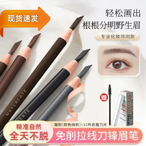 亨丝1818拉线眉笔女防水防汗不晕染不掉色初学者撕拉正品砍刀眉笔
