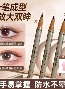 眼线胶笔不晕染新手学生党化妆专用卧蚕平价眼线液笔