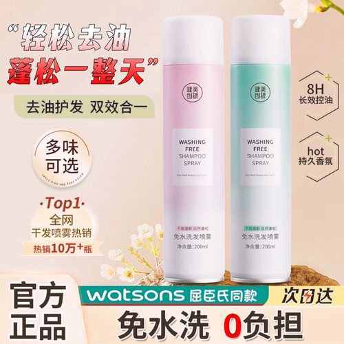 【官方正品】免洗去油干发喷雾