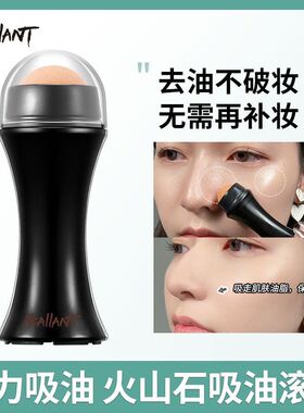 火山石吸油滚珠棒脸部去油清洁毛孔吸油棒男女士夏季新品控油神器