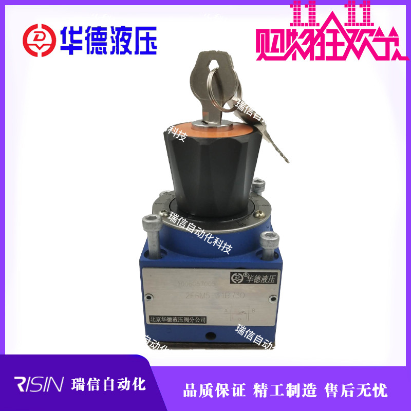 北京华德液压流量控制阀2FRM5 2FRM6 2FRM102FRM16二通流量调速阀