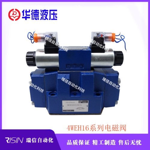 华德液压电磁控制液控换向阀4WEH16E 25J 32G-50B CG24 CW220现货