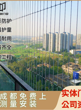 成都上门阳台隐形防护防盗网防猫宠物网高空护栏防坠不锈钢纱窗