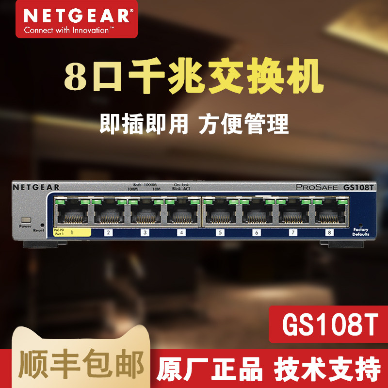 NETGEAR网件GS108T v2 8口千兆交换机 聚合NAS必备|msdalam kategori peralatan rangkaian/Rangkaian yang berkaitan, Tukar - dari Buy2taobao.com untuk memberikan perkhidmatan ejen Taobao profesional membeli