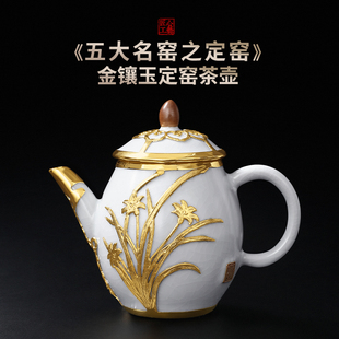 高档礼品非遗金镶玉茶壶家用功夫茶具泡茶器定窑陶瓷单壶送人领导