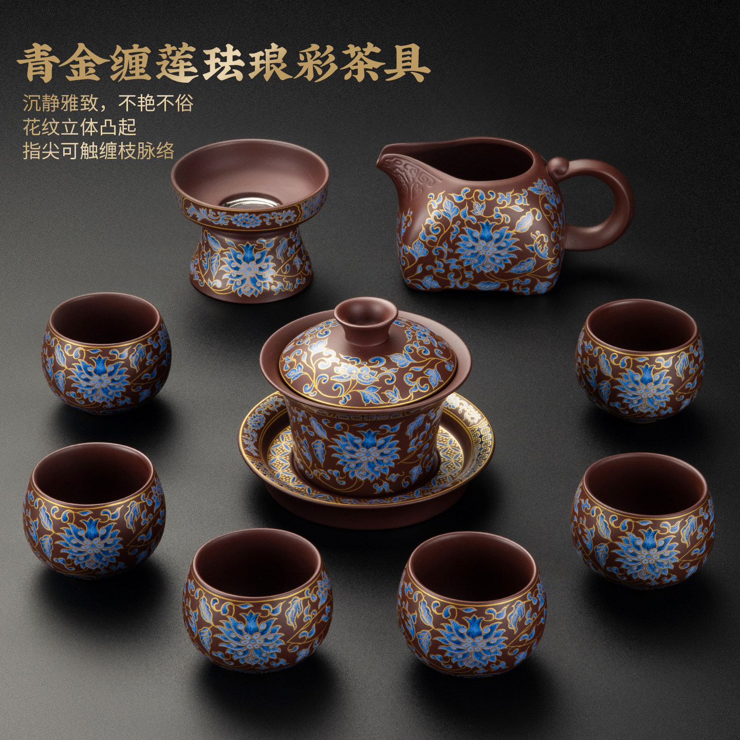 青金缠莲珐琅彩茶具套装紫砂功夫茶具礼盒装伴手礼