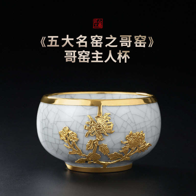 高端金镶玉茶具茶杯茶盏五大名窑陶瓷主人杯单杯送长辈礼品礼盒装