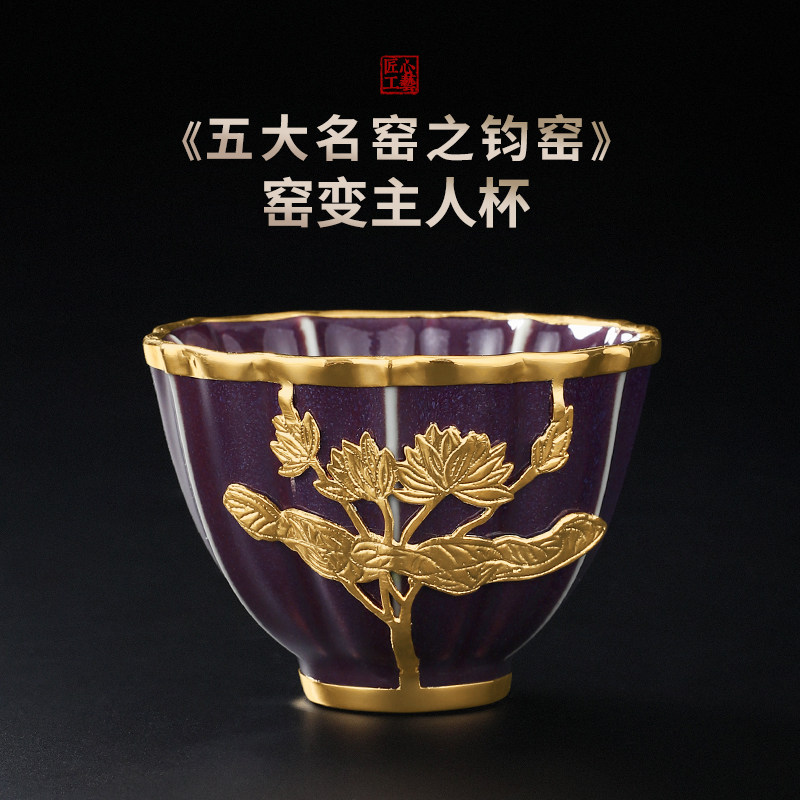 非遗金镶玉茶具茶杯茶盏五大名窑钧瓷主人杯送领导长辈礼品礼盒装