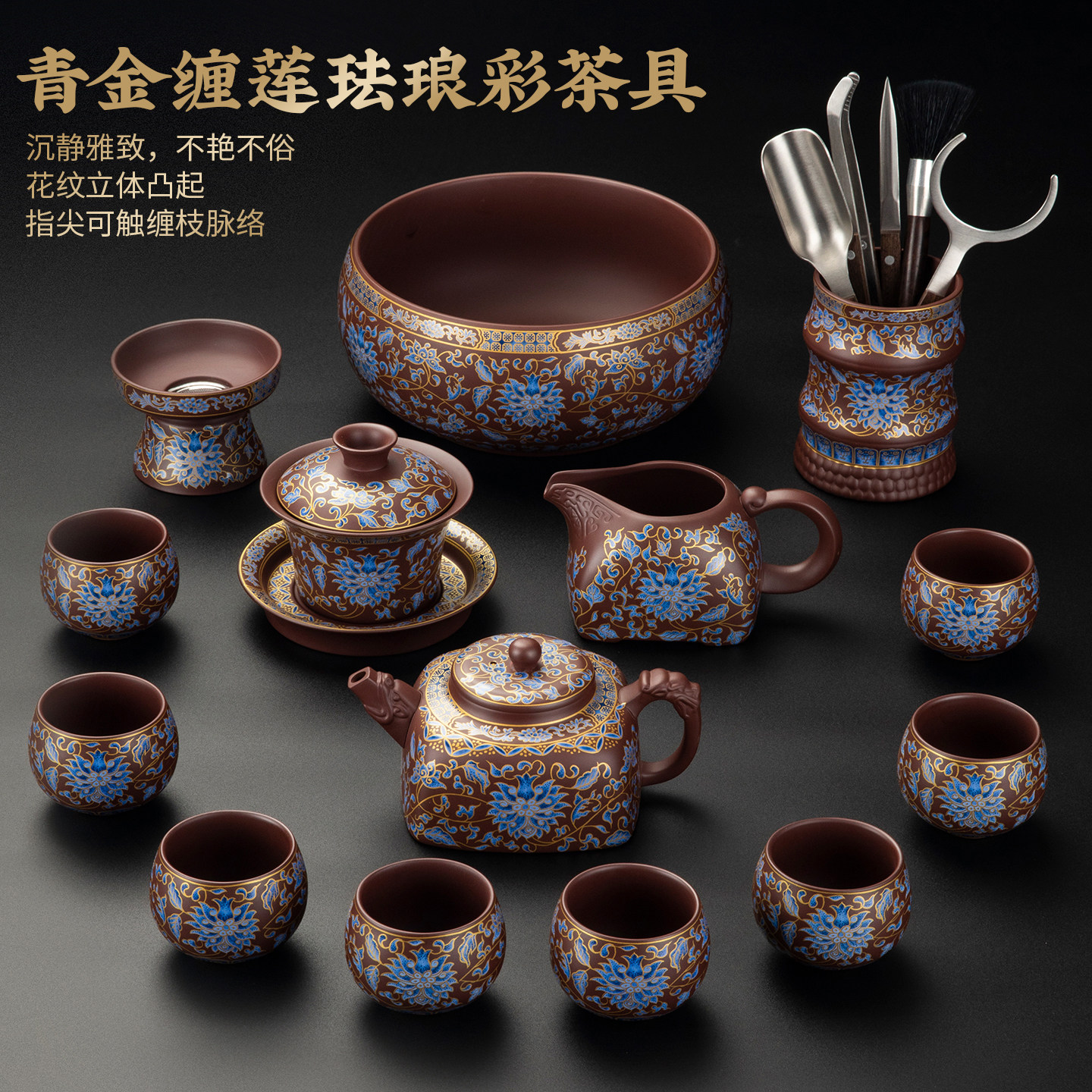 紫砂功夫茶具套装青金缠莲珐琅彩茶壶茶杯整套复古中式茶具