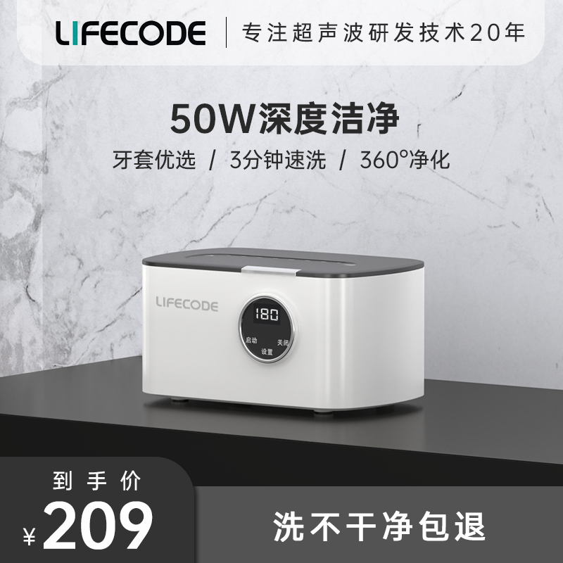 【牙套首選】萊科德超聲波清洗機