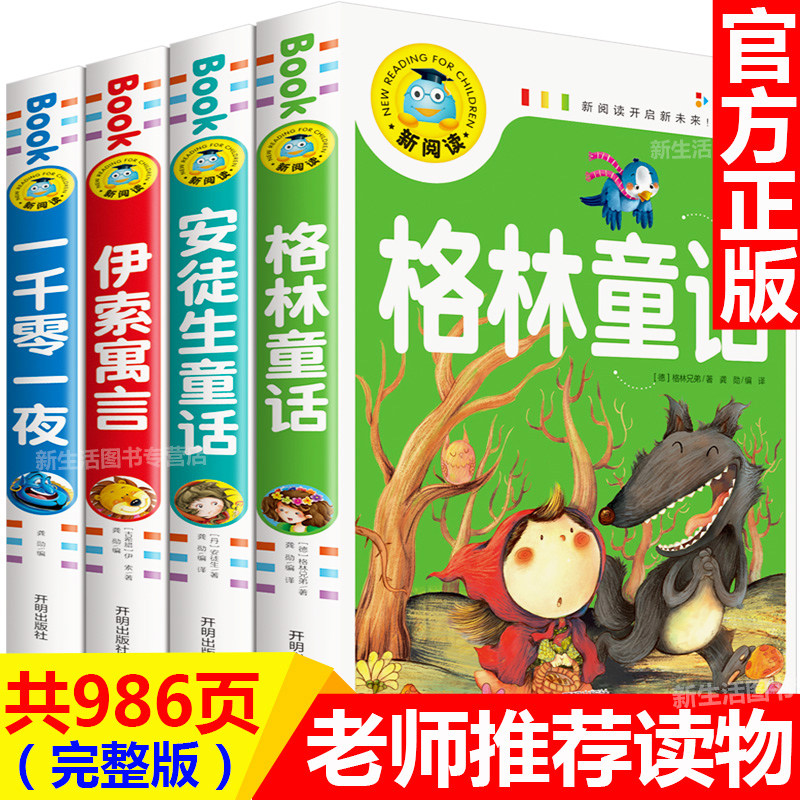 安徙生童话正版素材模板 安徙生童话正版图片下载 小麦优选