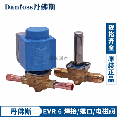 Danfoss丹佛斯电磁阀EVR6-032L1212/1209/1290/8072/8079电磁阀