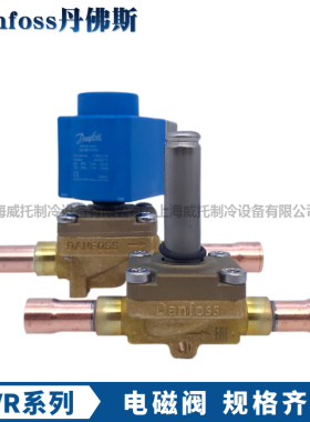 Danfoss丹佛斯电磁阀EVR3-6-10-15-20-25-32-40电磁阀032L1217