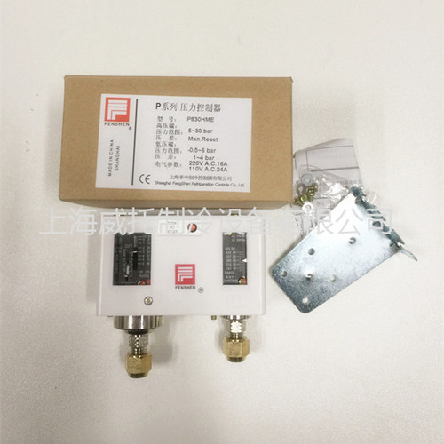 上海奉申压力控制器P830HME P830EP 830HLME双压压力保护开关低压