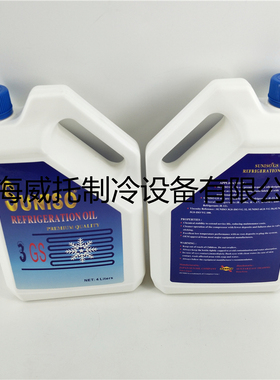 SUNISO太阳牌 3GS压缩机冷冻机油 中央空调冷库 润滑冷冻油4L