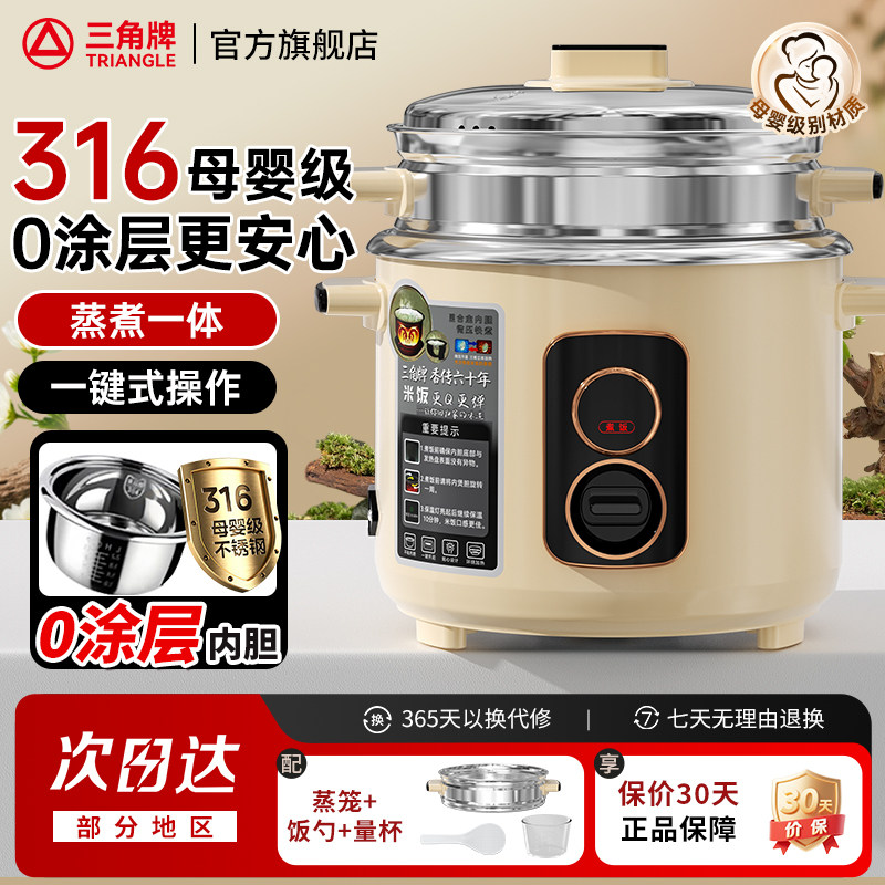 三角牌电饭煲6L大容量家用0涂层316不锈钢一键煮饭老式电煮锅