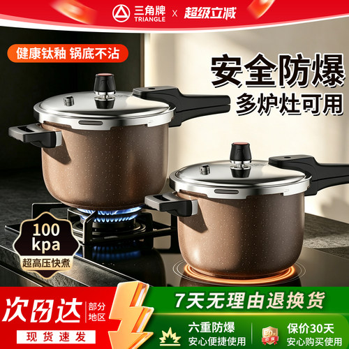 三角牌高压锅家用燃气电磁炉通用
