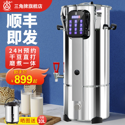 三角牌商用豆浆机加热磨煮一体