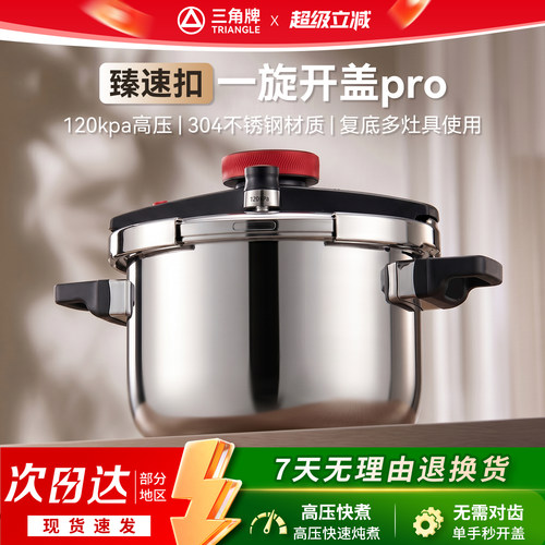 三角牌304不锈钢防爆压力锅