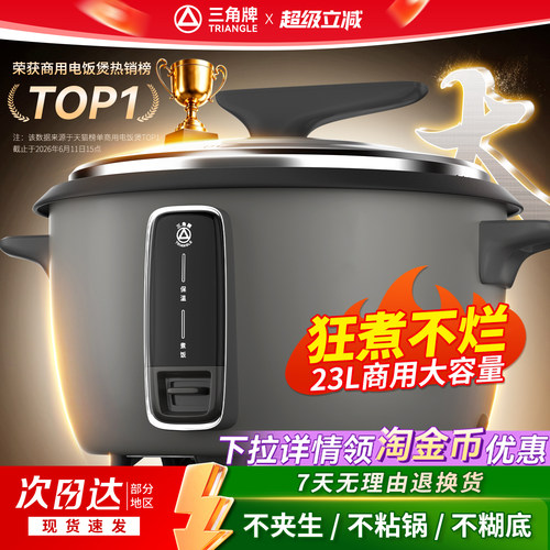 三角牌特大容量商用电饭煲