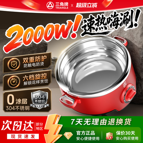 三角牌304不锈钢电火锅蒸锅一体
