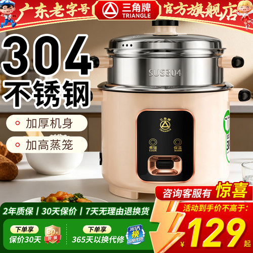三角牌0涂层304不锈钢电饭锅