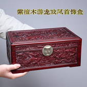 紫檀木高端首饰盒婚嫁证件箱雕花嫁妆结婚实木箱子收纳盒储物陪嫁