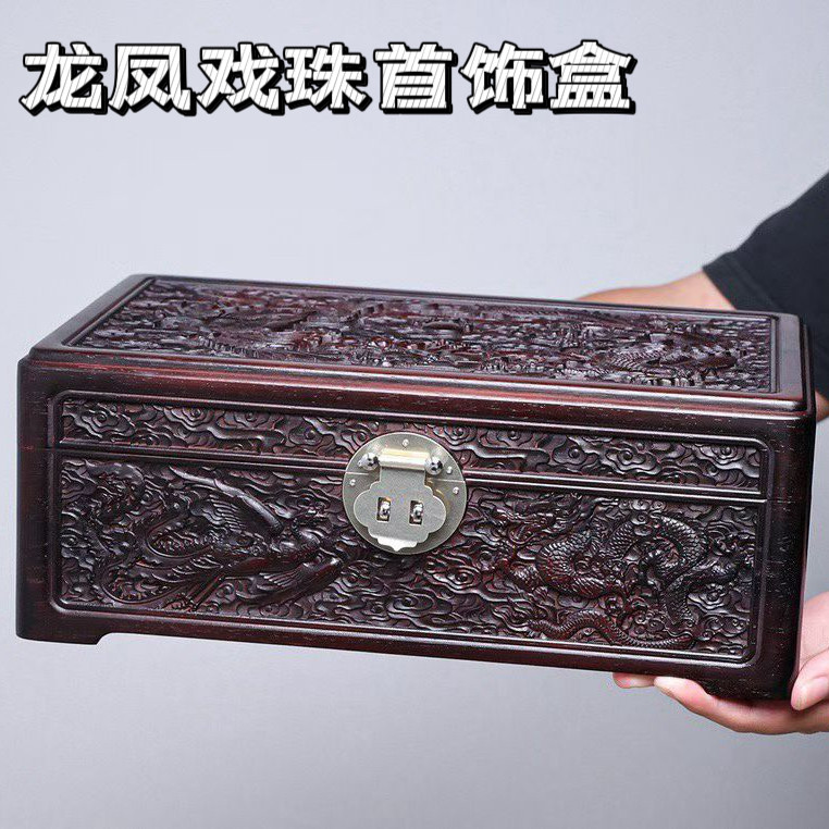 高端首饰盒红酸枝精雕龙凤戏珠红木饰品收纳耳环手镯实木珠宝箱