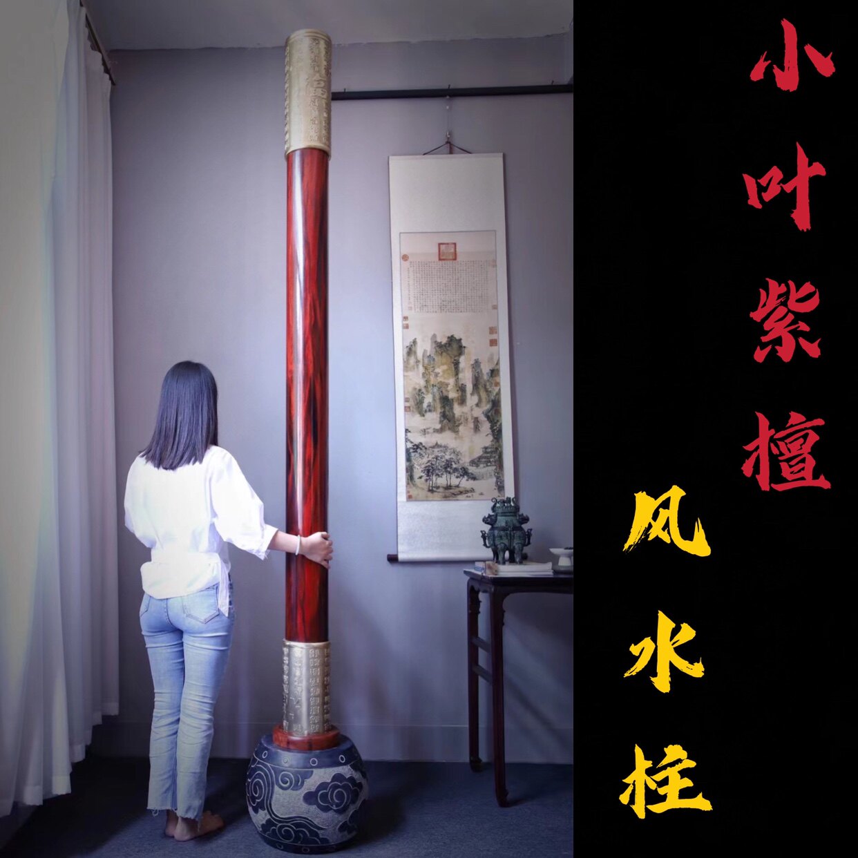 印度小叶紫檀木如意金箍棒血檀风水柱镇宅招财宝物文玩红木收藏品