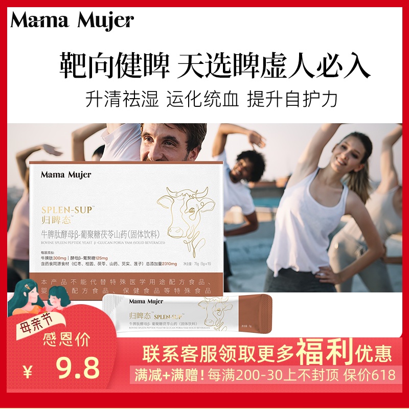 羽心堂&Mama Mujer归睥肽-牛脾肽酵母β-葡聚糖茯苓山药固体饮料 保健食品/膳食营养补充食品 保健品饮品 原图主图