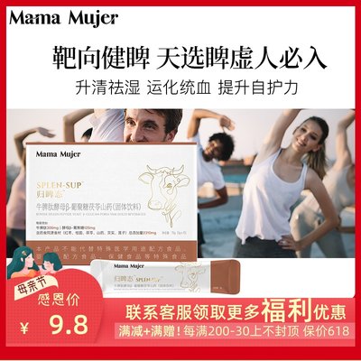 羽心堂&Mama Mujer归睥肽-牛脾肽酵母β-葡聚糖茯苓山药固体饮料