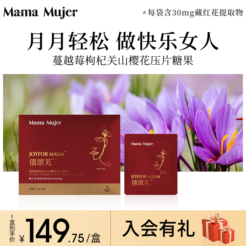 mamamujer片剂女性温和调理