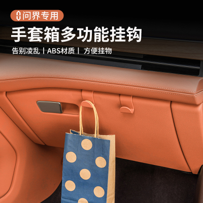 问界M7/M7pro/Ultra多功能挂钩