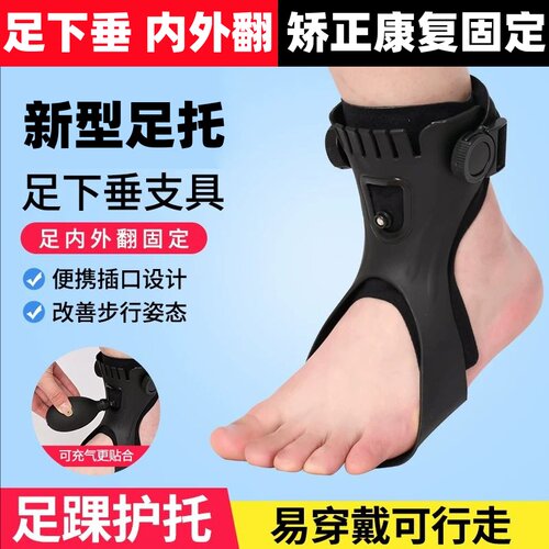 足下垂足内翻矫形器足托脚踝足拖踝足矫正器足外翻固定康复训练器
