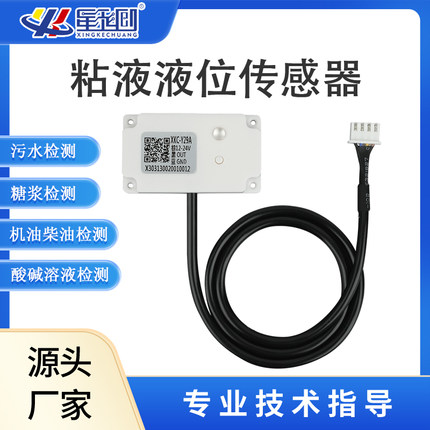 非接触式液位传感器液体感应开关机油柴油污水检测水位开关传感器