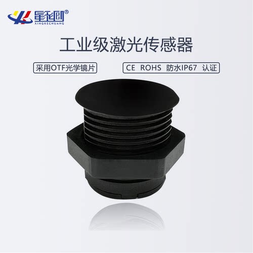 激光红外测距自动避障传感器