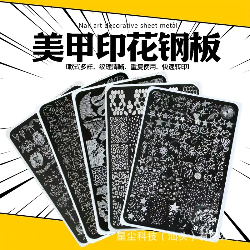 爆款美甲印花钢板 蝴蝶花朵格纹法式指甲转印模板美甲工具