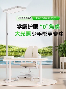 孩视宝护眼灯学生学习阅读书桌书房看书落地立钢琴大路灯FX-100W