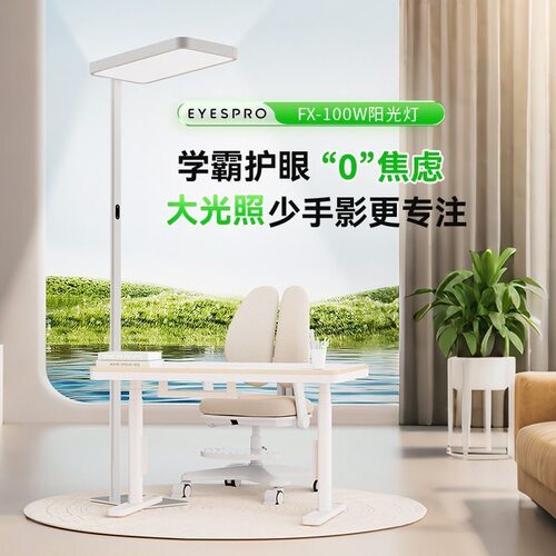 孩视宝护眼灯学生学习阅读书桌书房看书落地立钢琴大路灯FX-100W
