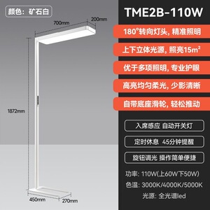 孩视宝全光谱护眼儿童学习专用立式阅读书桌钢琴大路灯TME2B-110W