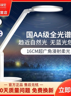 孩视宝护眼灯全光谱儿童书桌中小学生学习床头看书阅读台灯VL161A