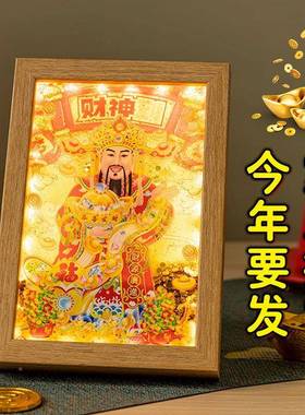 财摆件神财神爷流灯乔光装饰画迁送礼灯光画装沙饰画新中式春节