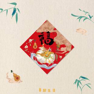 国潮福字帖20创26马年新新款原插入画户门贴年装饰FZTGH01国风磁