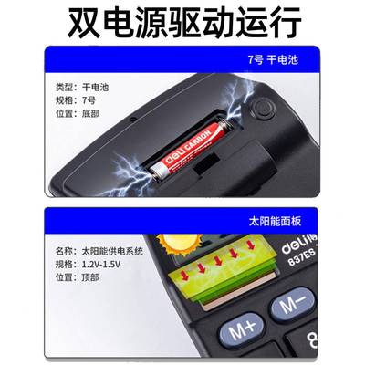 【型电源】得力大屏幕计算器按双键屏幕太阳能双电源公计算机学生
